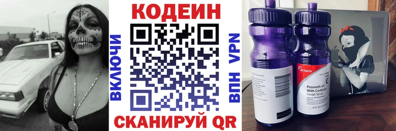 Codein напиток Lean (лин)  Ленинск-Кузнецкий 